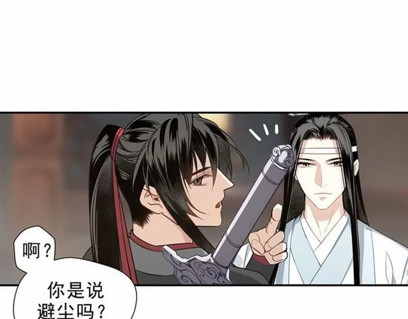 第67话 蓝忘机你喜欢过谁吗？ 第26页