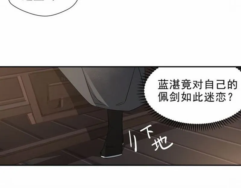 第67话 蓝忘机你喜欢过谁吗？ 第27页