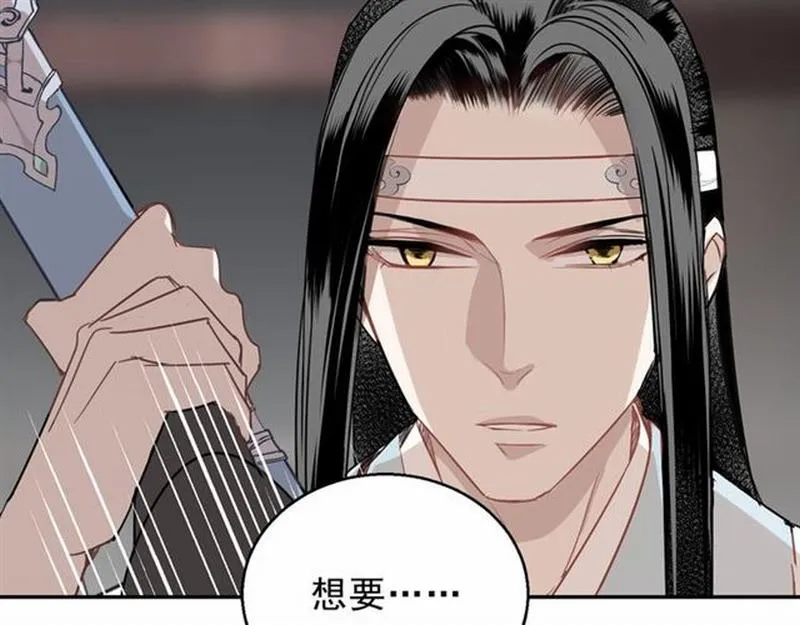 第67话 蓝忘机你喜欢过谁吗？ 第33页