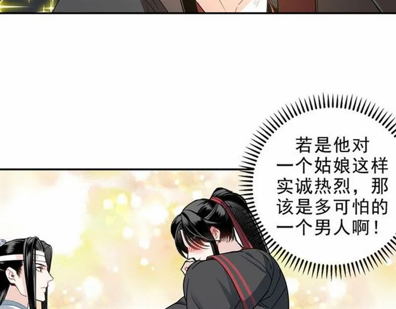 第67话 蓝忘机你喜欢过谁吗？ 第36页