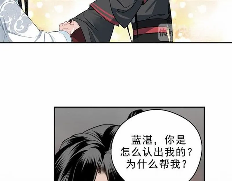 第67话 蓝忘机你喜欢过谁吗？ 第37页