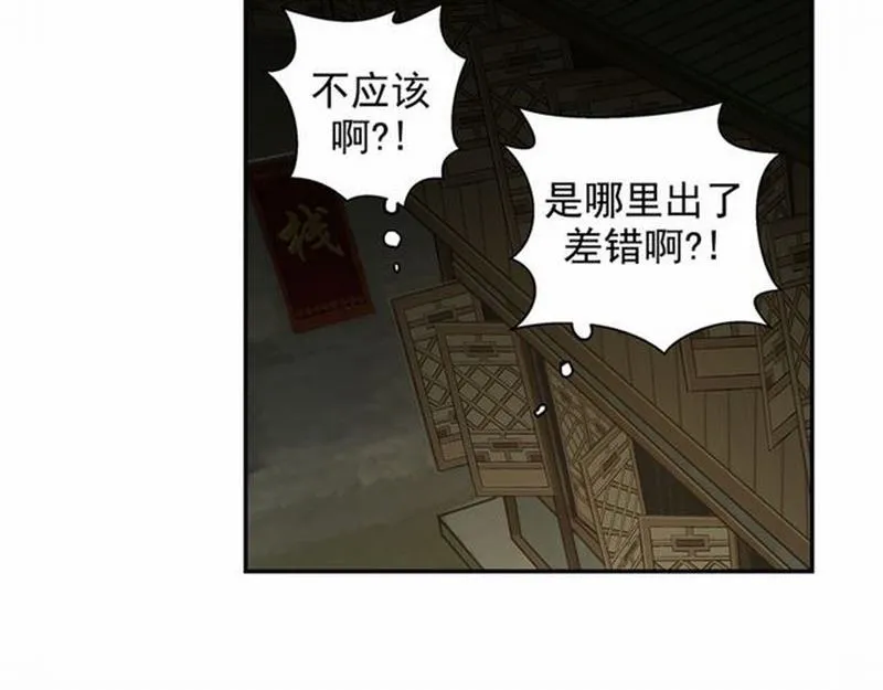 第68话 梦醒时分 第21页