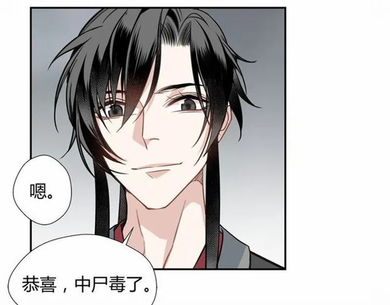 第71话 尸毒 第37页