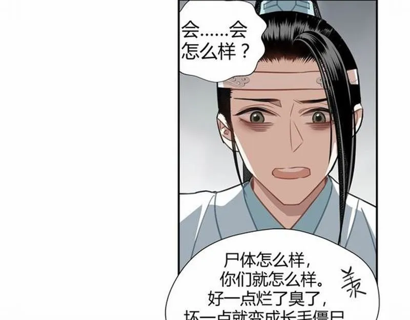 第71话 尸毒 第41页