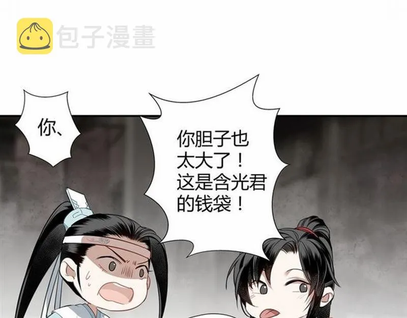 第72话 糯米粥 第4页
