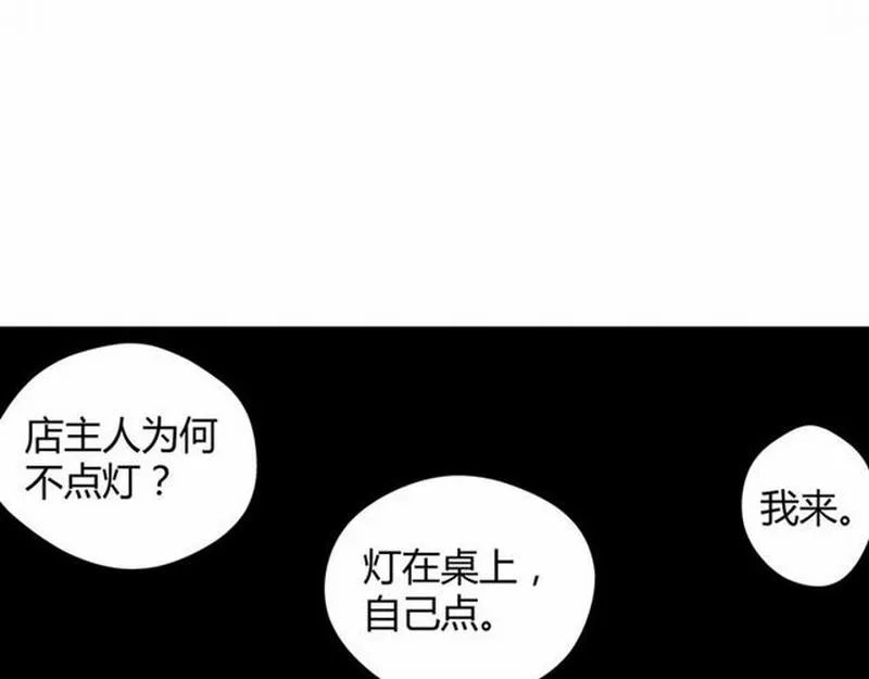第72话 糯米粥 第14页