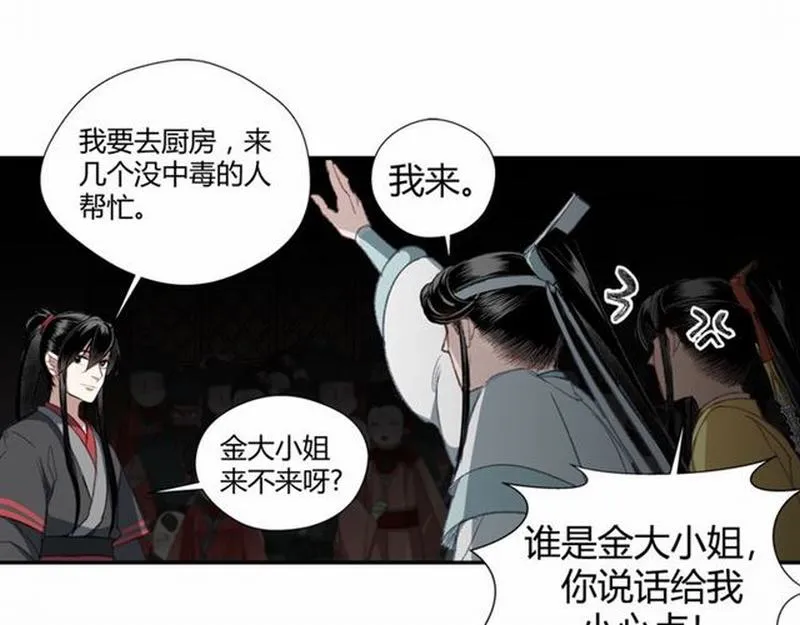 第72话 糯米粥 第27页