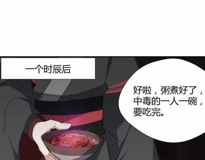 第72话 糯米粥 第29页