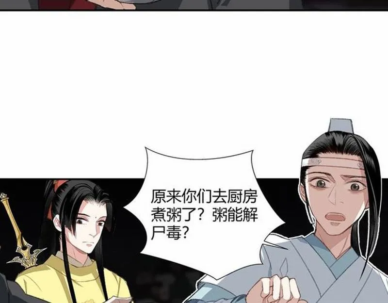 第72话 糯米粥 第30页