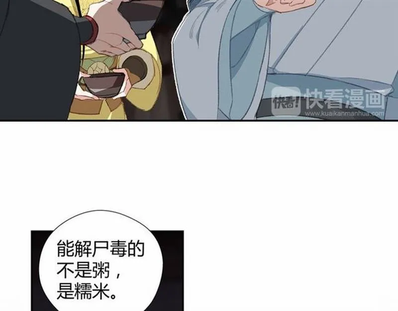 第72话 糯米粥 第31页