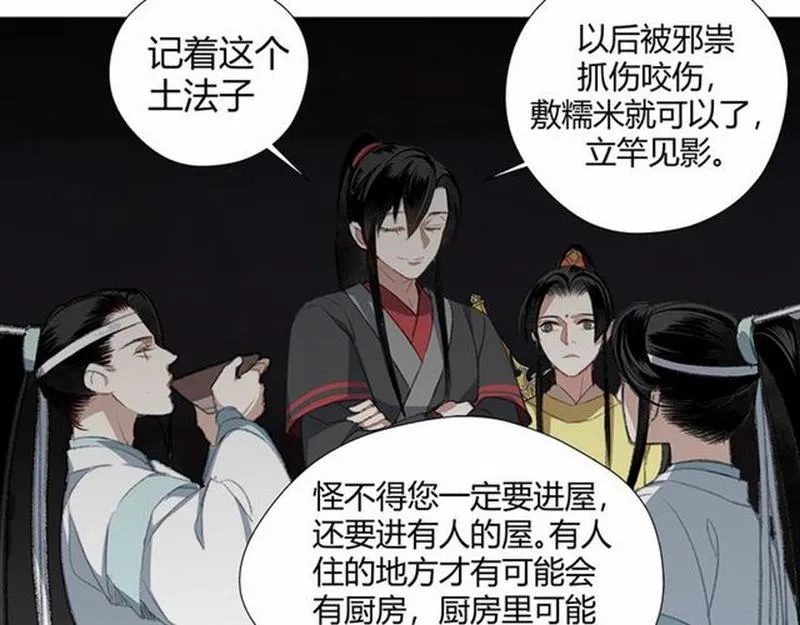 第72话 糯米粥 第33页