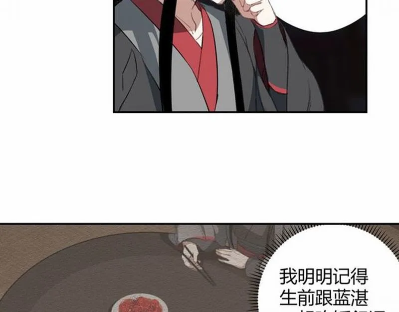 第72话 糯米粥 第42页