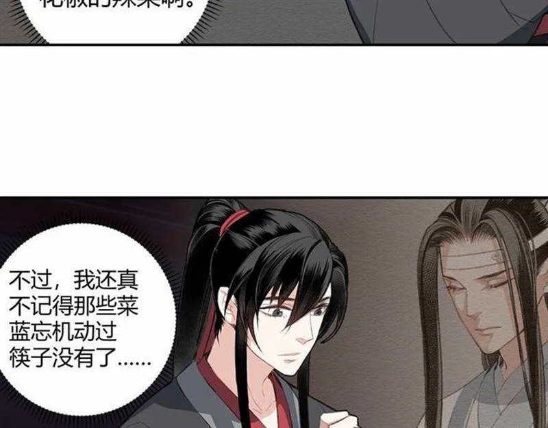 第72话 糯米粥 第44页