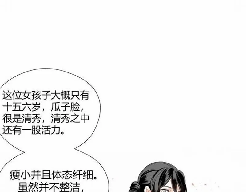 第73话 盲哑女 第29页
