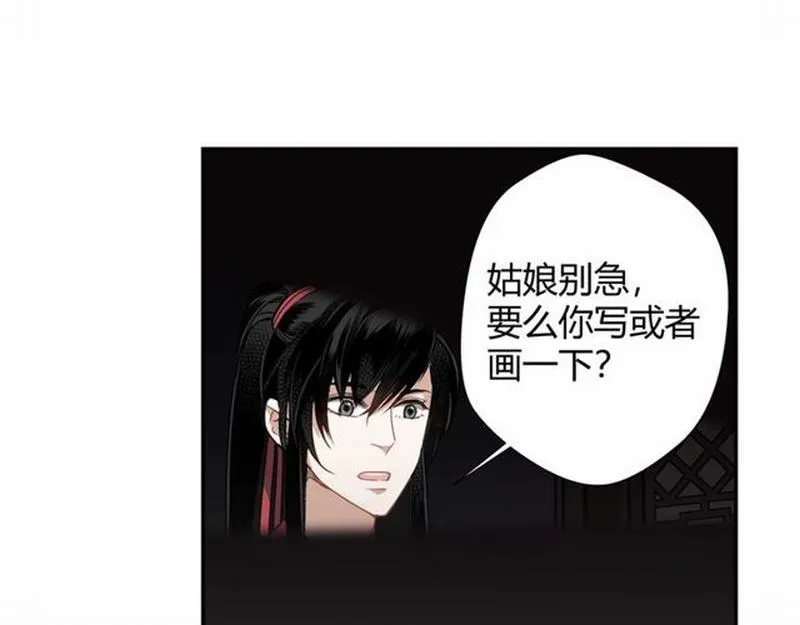 第73话 盲哑女 第49页