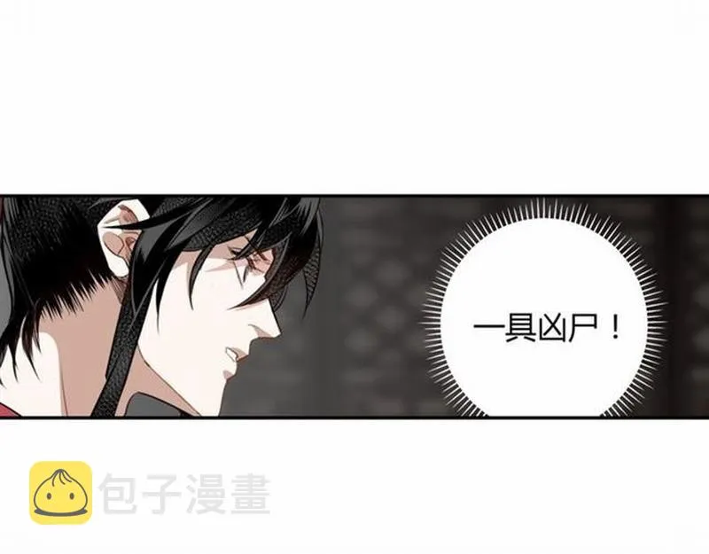 第78话 有主之尸 第11页
