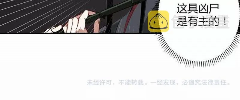 第78话 有主之尸 第36页