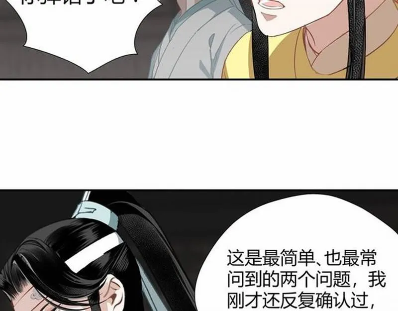 第80话 身后之人 第18页