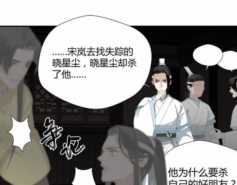 第80话 身后之人 第22页