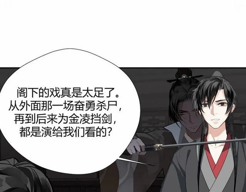 第81话 要挟 第38页