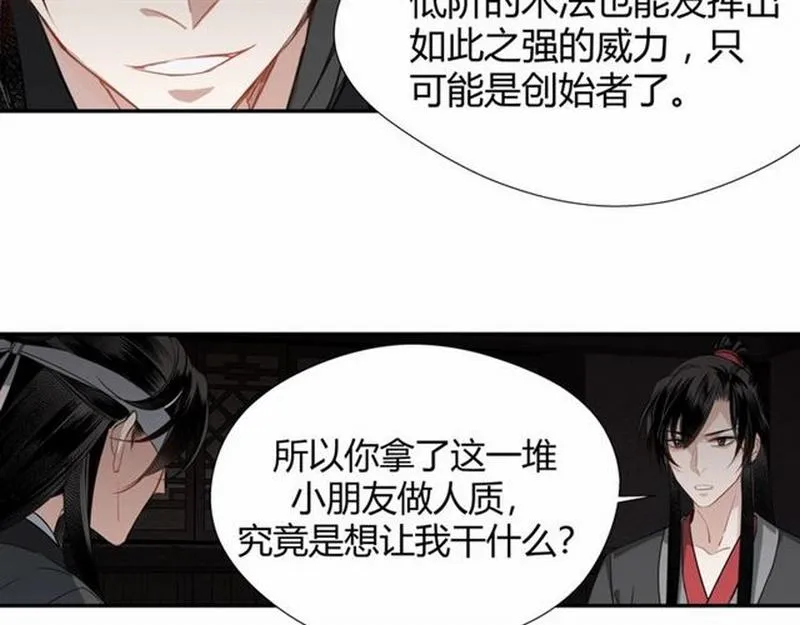 第81话 要挟 第48页
