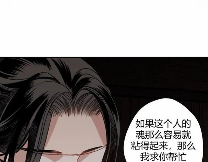 第82话 薛洋 第4页