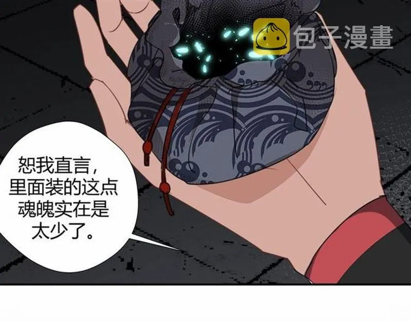 第82话 薛洋 第8页