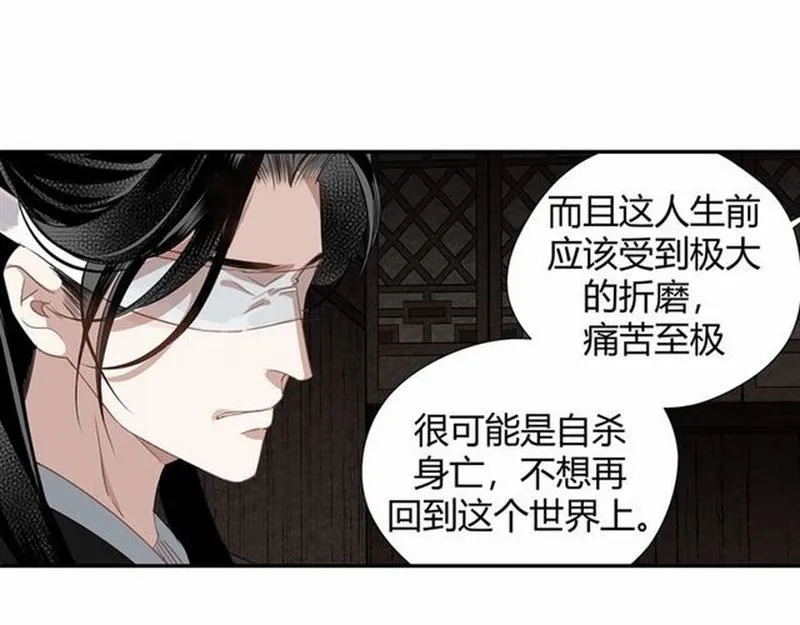 第82话 薛洋 第9页