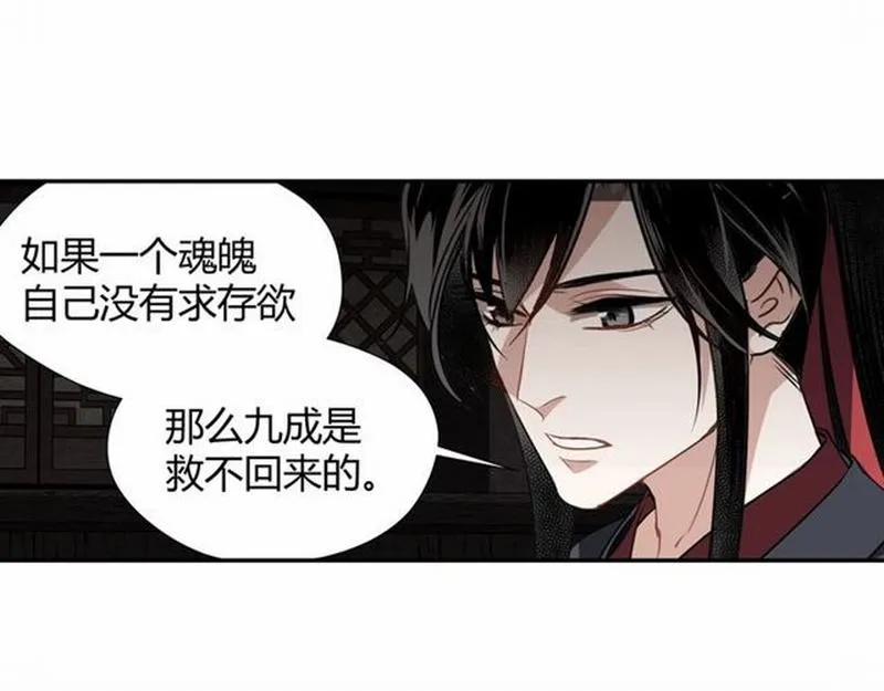 第82话 薛洋 第10页