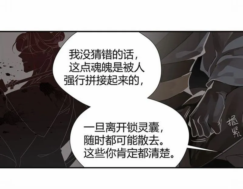 第82话 薛洋 第11页
