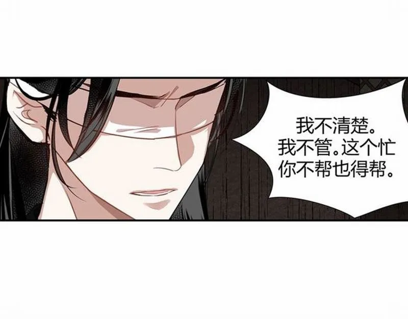 第82话 薛洋 第12页