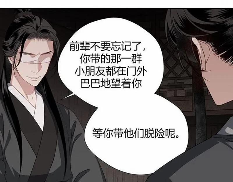 第82话 薛洋 第13页