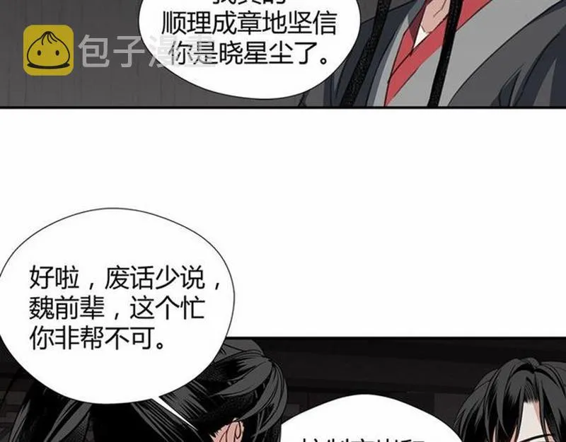 第82话 薛洋 第22页