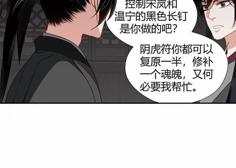 第82话 薛洋 第23页