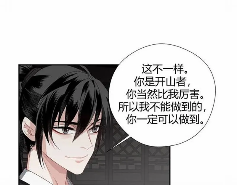 第82话 薛洋 第24页