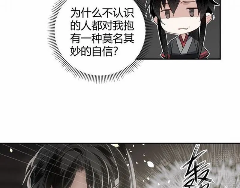 第82话 薛洋 第26页