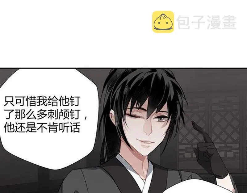第82话 薛洋 第34页