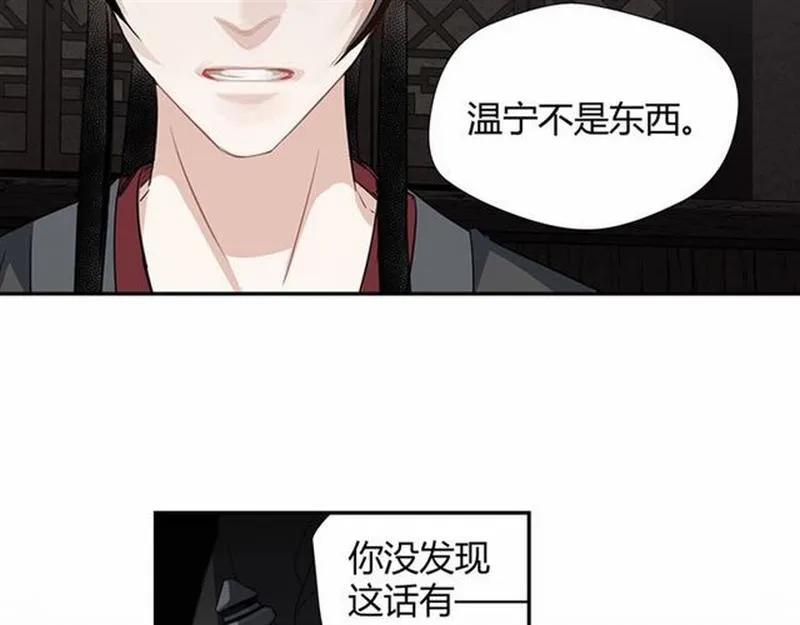第82话 薛洋 第36页