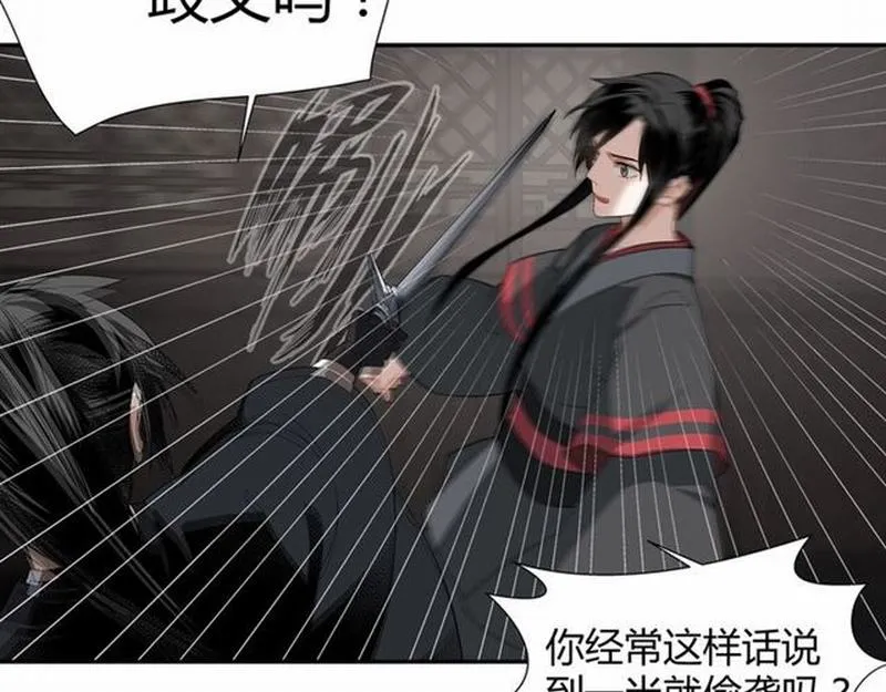 第82话 薛洋 第38页