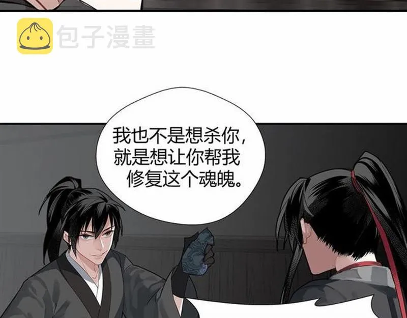 第82话 薛洋 第40页