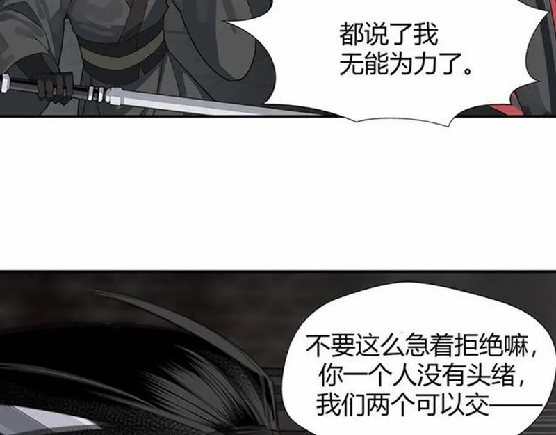 第82话 薛洋 第41页