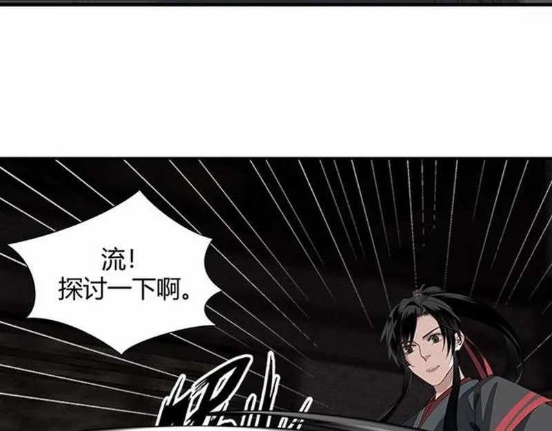 第82话 薛洋 第43页
