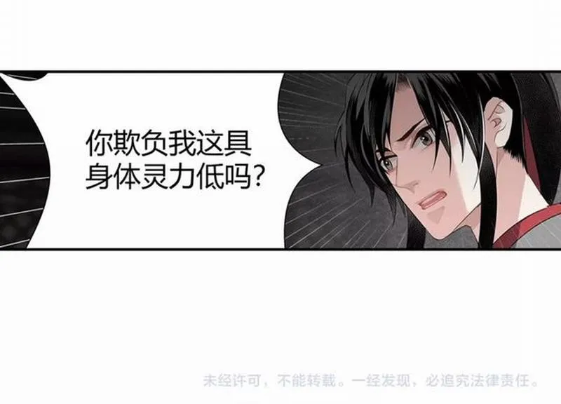 第82话 薛洋 第45页