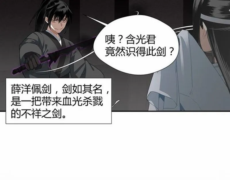 第83话 降灾 第31页