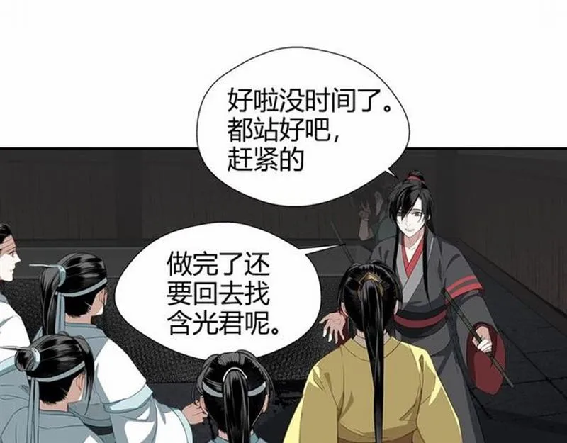 第85话 晓星尘 第20页