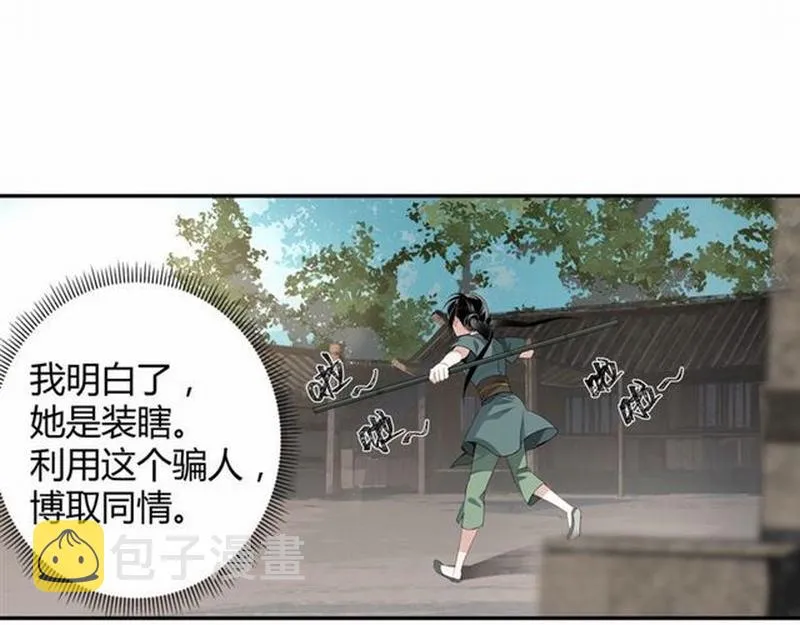 第86话 阿箐 第30页