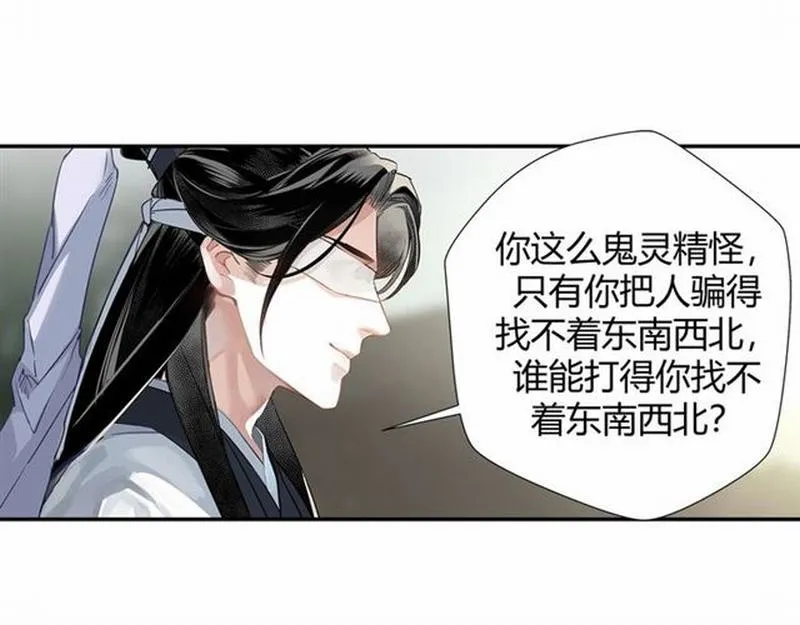 第88话 冤孽重逢 第11页