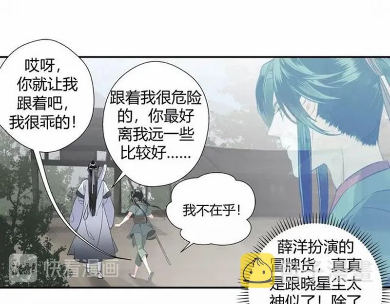 第88话 冤孽重逢 第12页