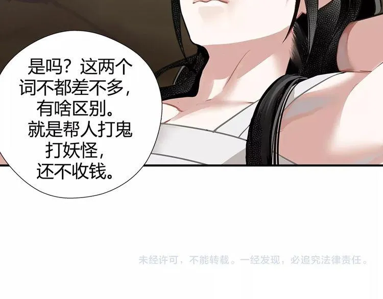 第90话 危险试探 第44页