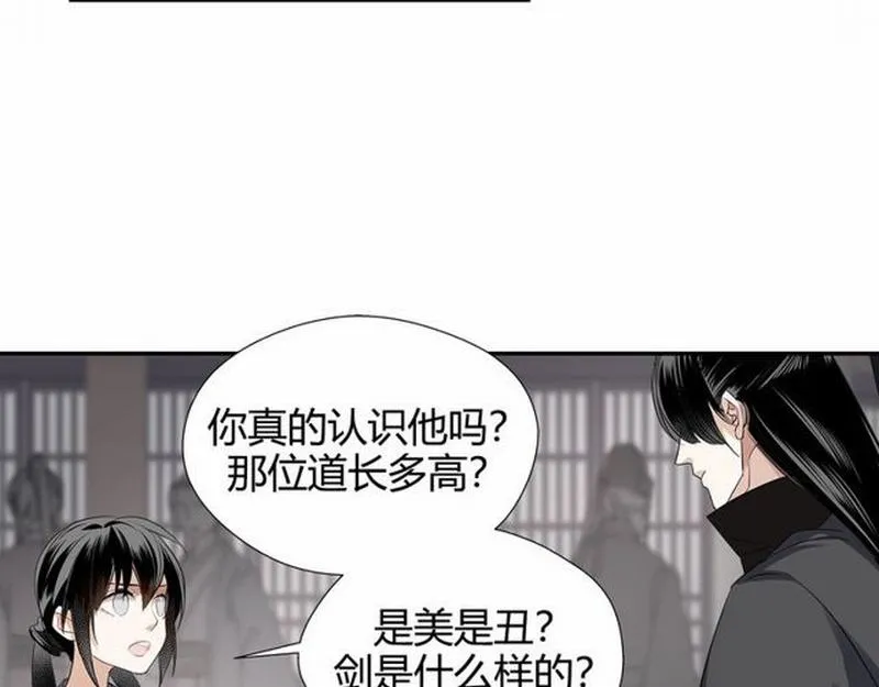 第95话 旧怨新仇 第8页